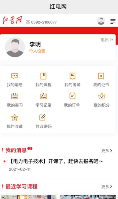 红电正式版截图4