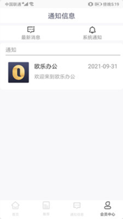 欧乐办公正式版截图3