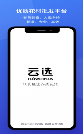 花加云选安卓版截图3