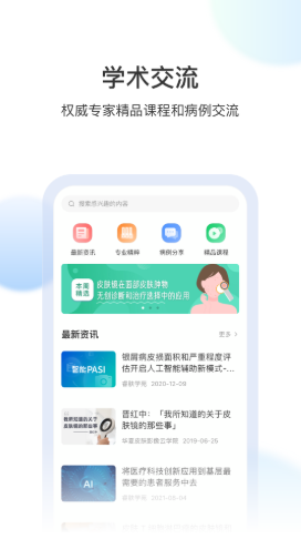 睿肤官方正版截图3