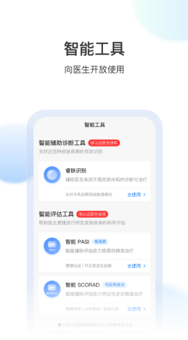 睿肤官方正版截图4