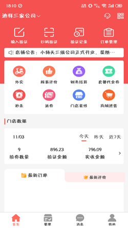 易享易购商家版截图3