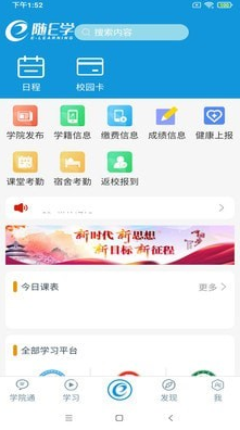 随E学安卓版截图3