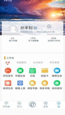 随E学安卓版截图4