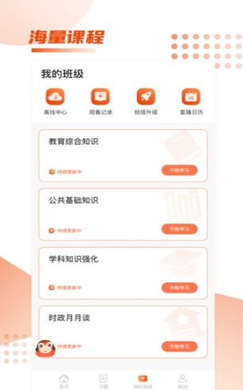 师来考编网页版截图4