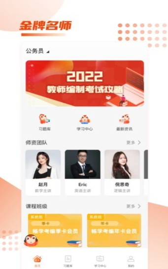 师来考编网页版截图3