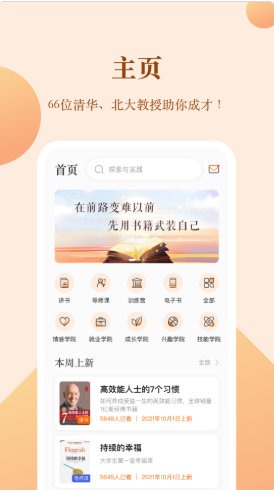 知行合一读书正式版截图3