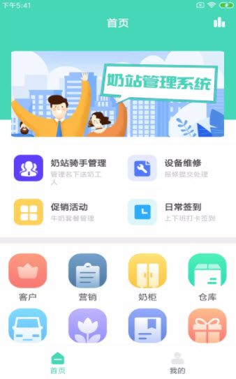 格可鲜奶站完整版截图3