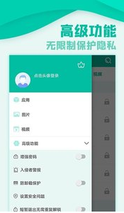 应用隐私锁正式版截图3