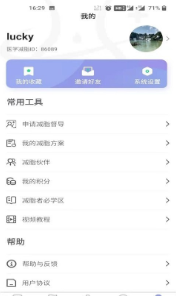 医学减脂精简版截图3