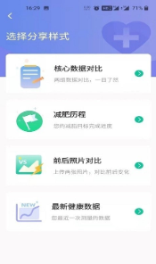 医学减脂精简版截图4