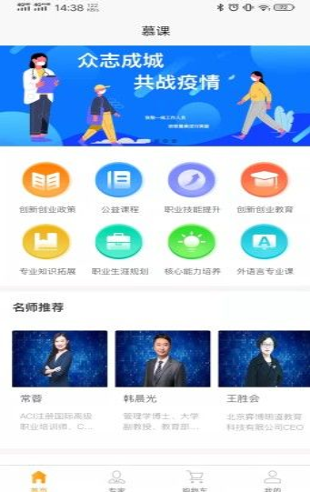 启创慕课网页版截图4