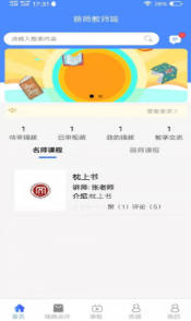 萌师教师端去广告版截图2