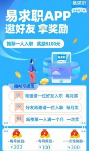 易求职ios版截图2