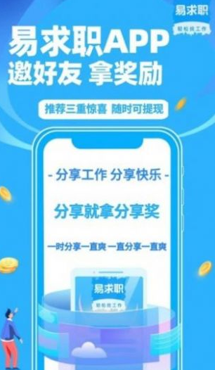 易求职ios版截图3