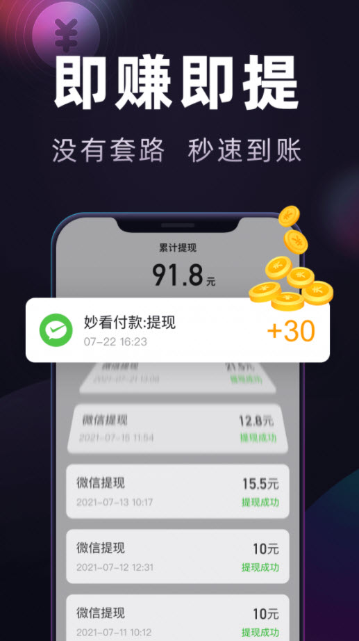 加减赚钱去广告版截图3