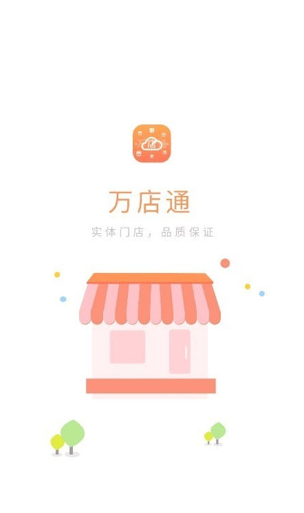 万店通便利店