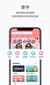 菱行菱学官方正版截图2