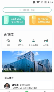 慧康医生ios版截图3