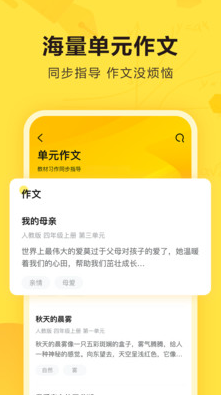 快对作业扫一扫出答案破解版截图3