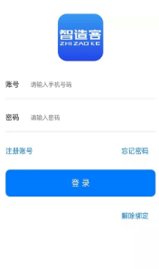 智造客正式版截图3