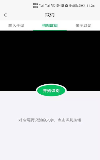 闪记背单词网页版截图3