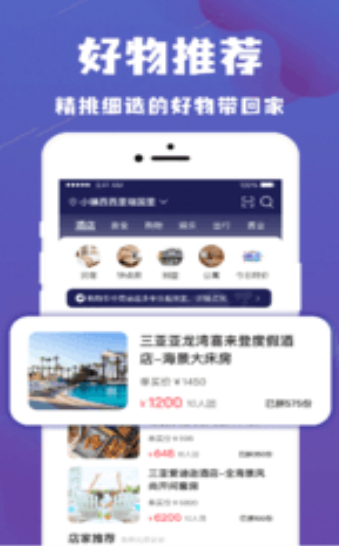 乐拼旅游破解版截图4