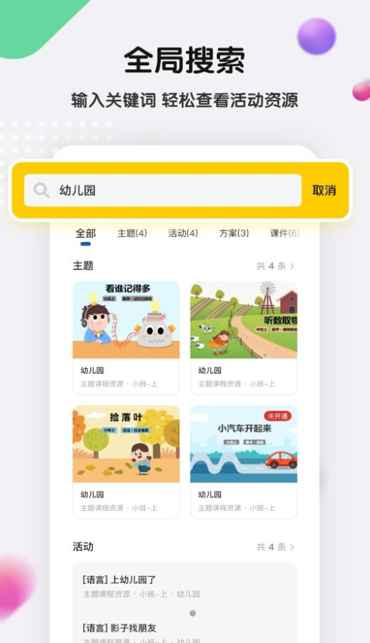 亿童幼师云免费版截图2