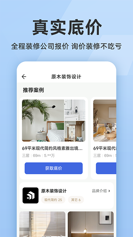 装修报价大全正式版截图3