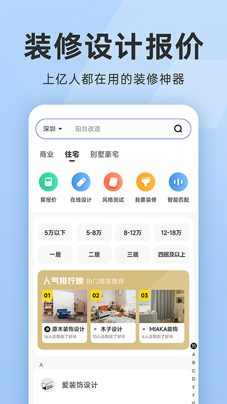 装修报价大全正式版截图4