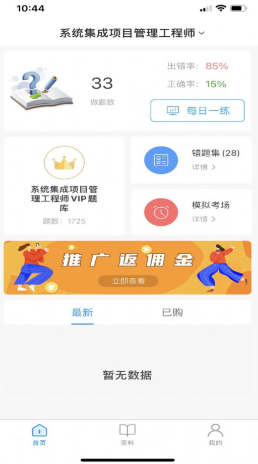 软考随身学免费版截图3