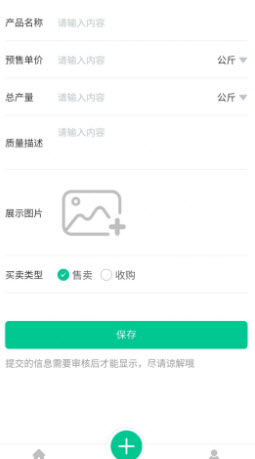 智慧农配ios版截图3