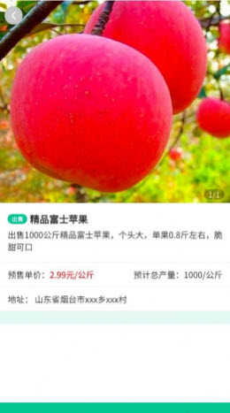 智慧农配ios版截图2