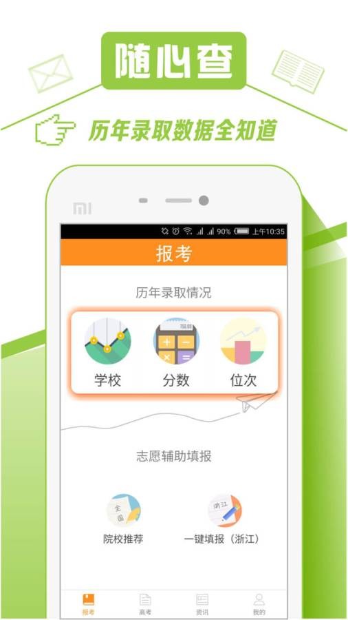圆橙高考志愿2022精简版截图4