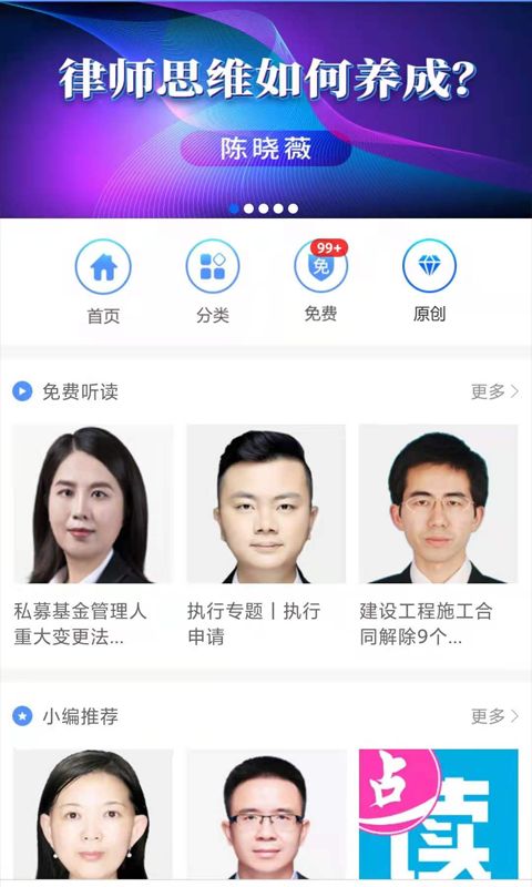 点睛网学习法律的地方ios版截图2