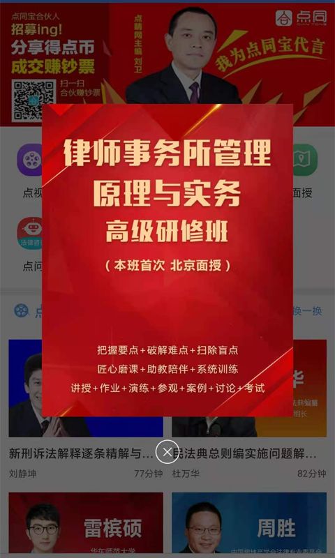 点睛网学习法律的地方ios版截图3