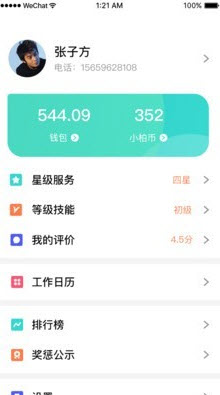 小柏照护师正式版截图3