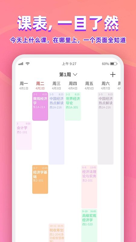 尾牙大学官方正版截图4