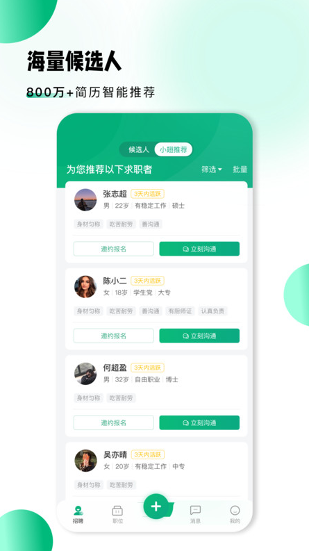 小翅兼职商户版截图2