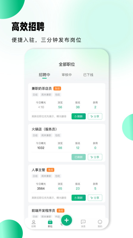 小翅兼职商户版截图3