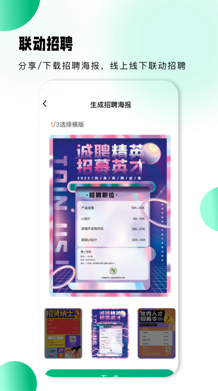 小翅兼职商户版截图4