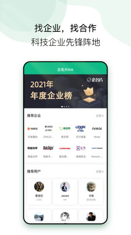 企名片link破解版截图2