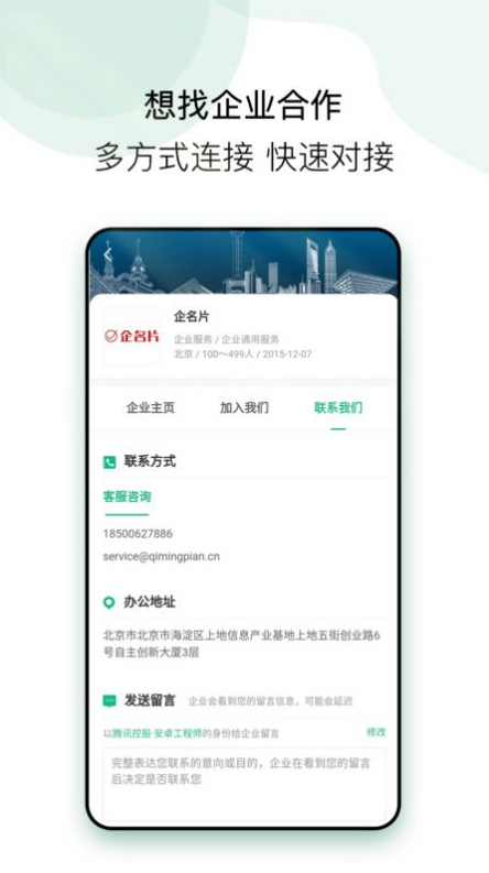 企名片link破解版截图3