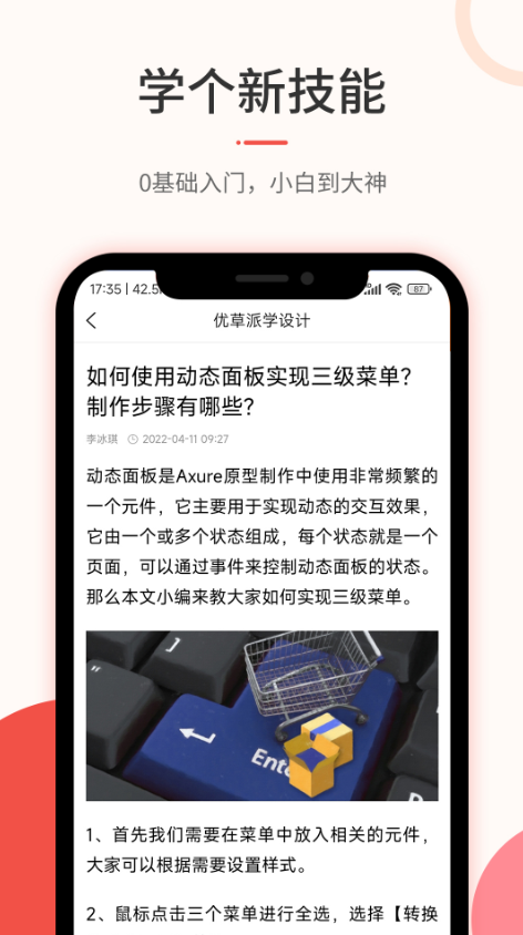 优草派学设计ios版截图3