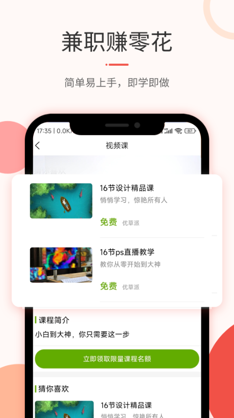 优草派学设计ios版截图2