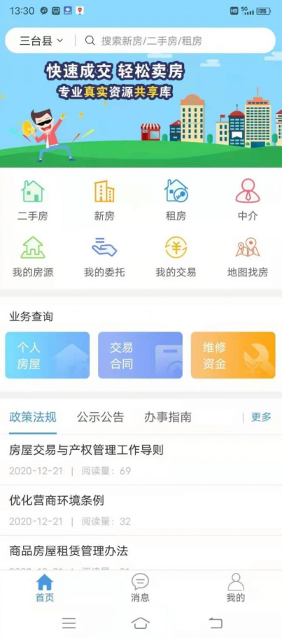 三台房产精简版截图3