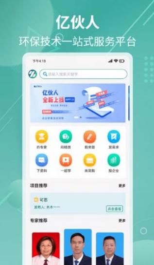 亿伙人去广告版截图3