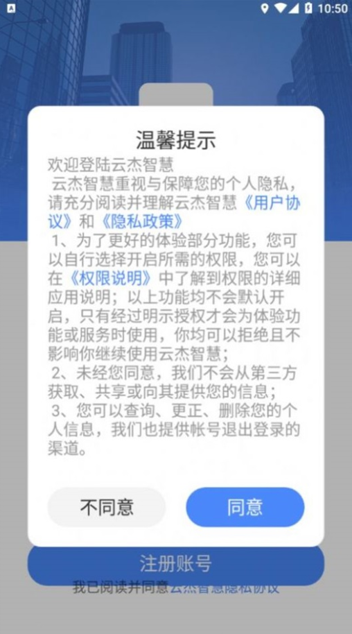 云杰智慧官方版截图3