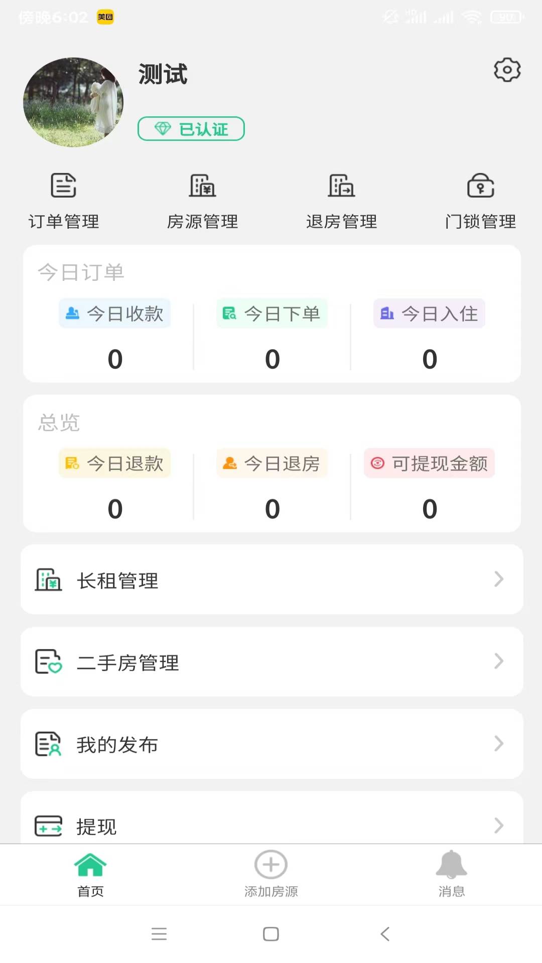 悦享客正式版截图3