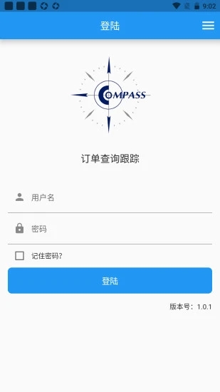 讯捷供应链破解版截图2